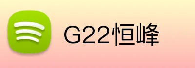 G22恒峰 Logo